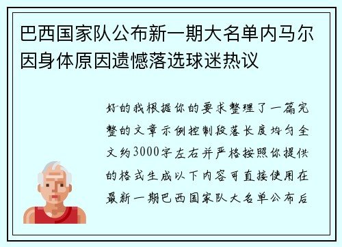 巴西国家队公布新一期大名单内马尔因身体原因遗憾落选球迷热议
